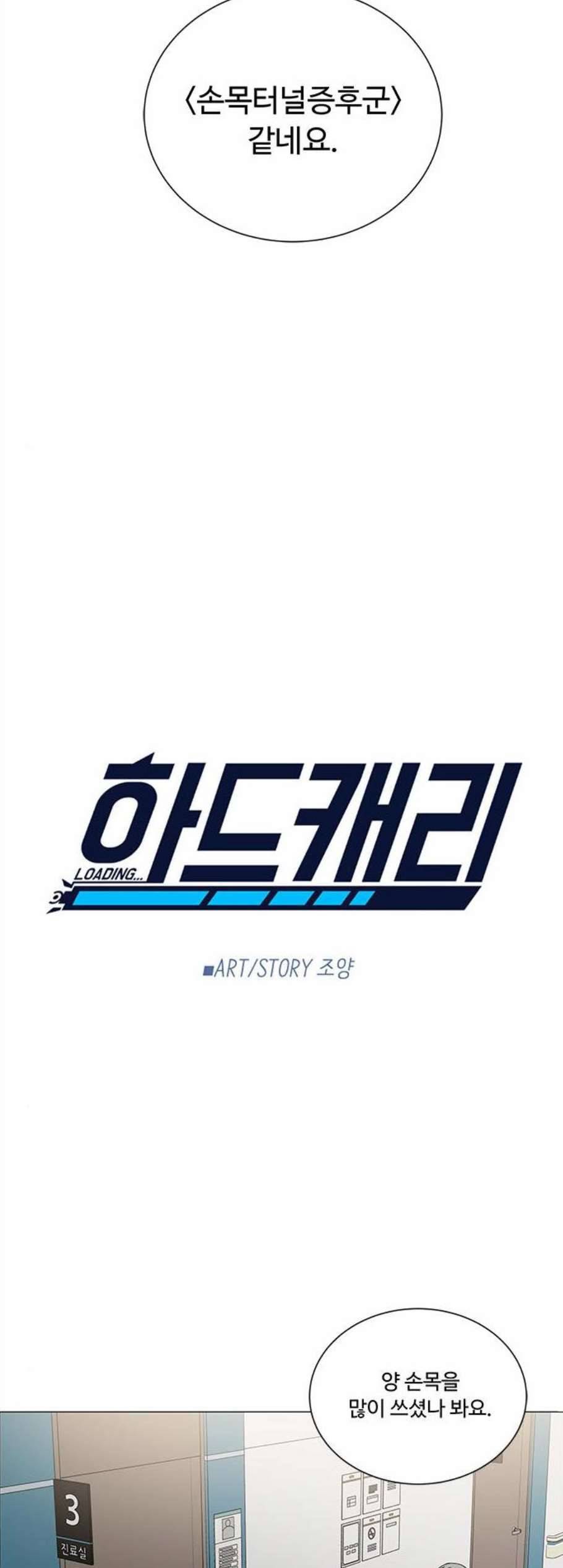 하드캐리 129화 4