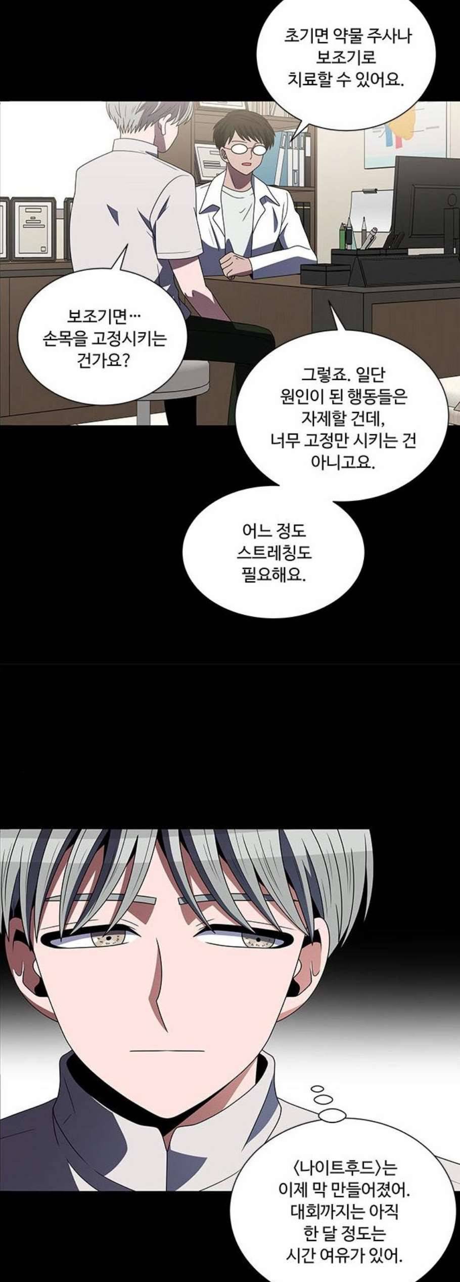 하드캐리 129화 7