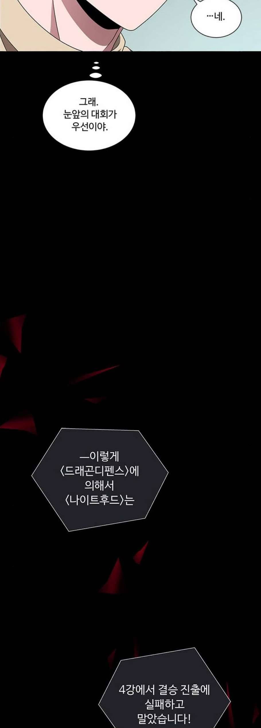 하드캐리 129화 31