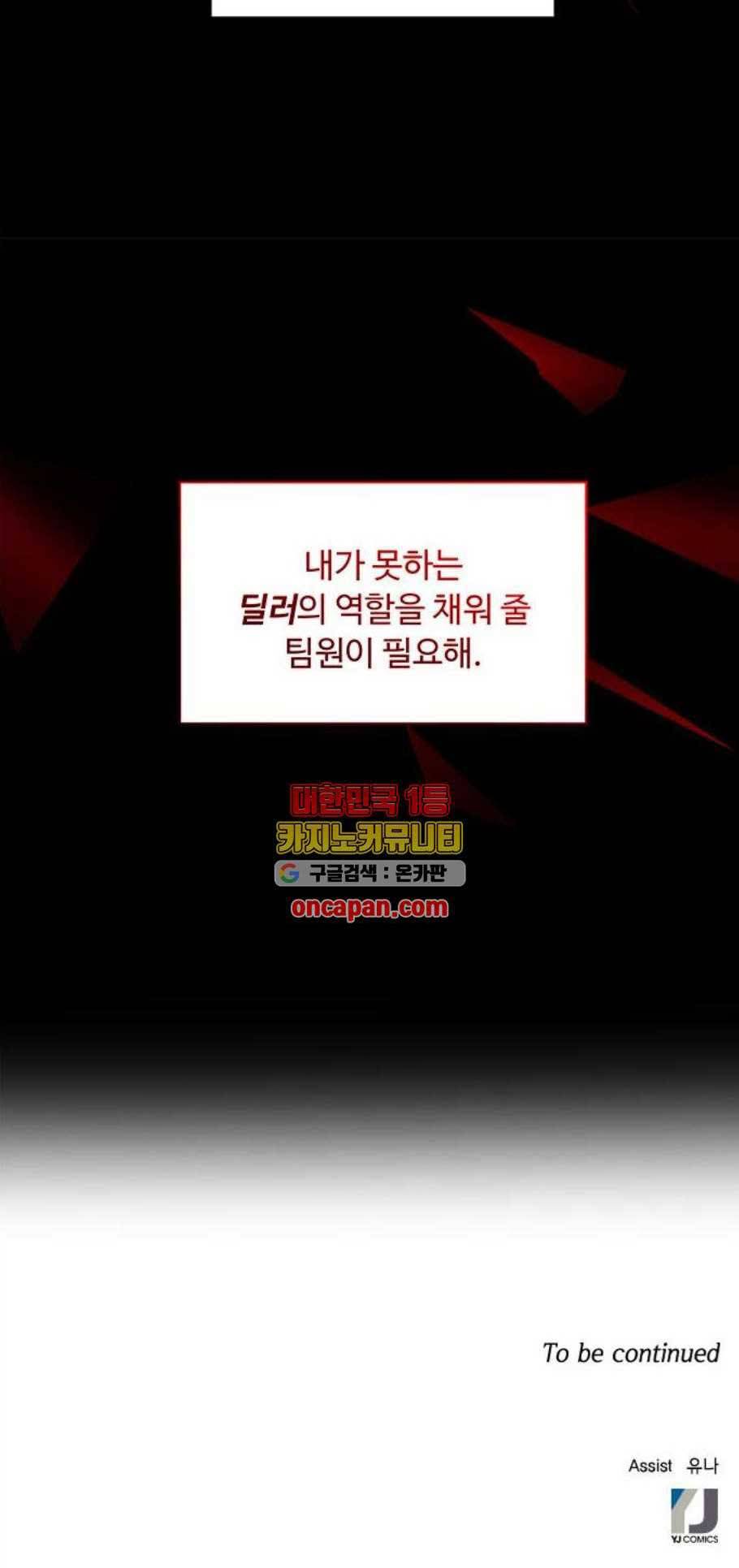 하드캐리 129화 37