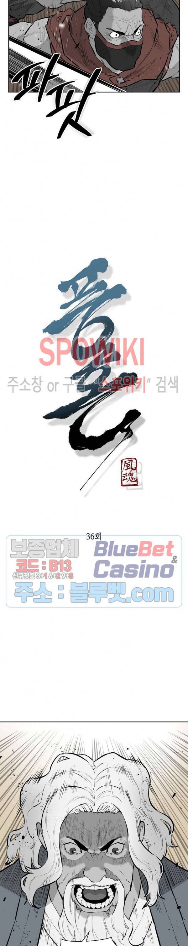 풍혼 36화 2