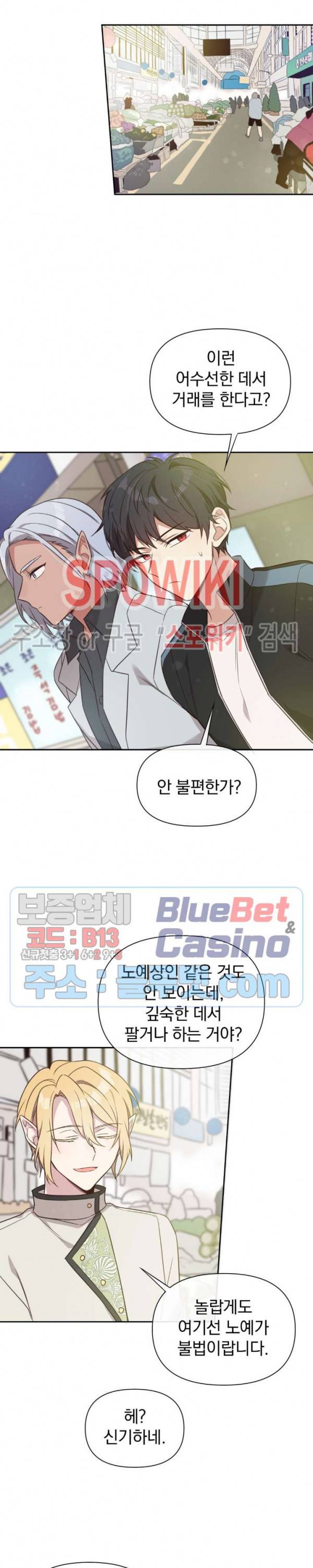 이세계 상점 58화 외전 5화 3