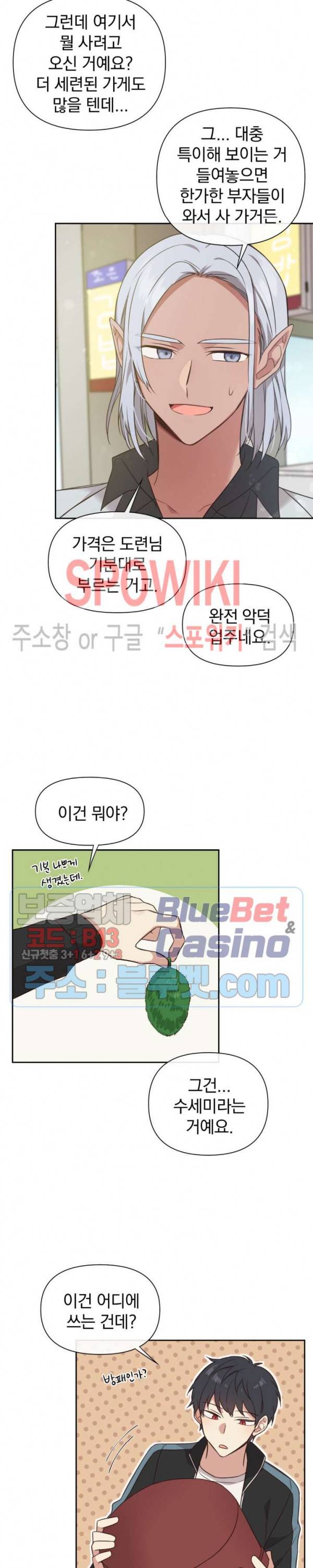 이세계 상점 58화 외전 5화 4