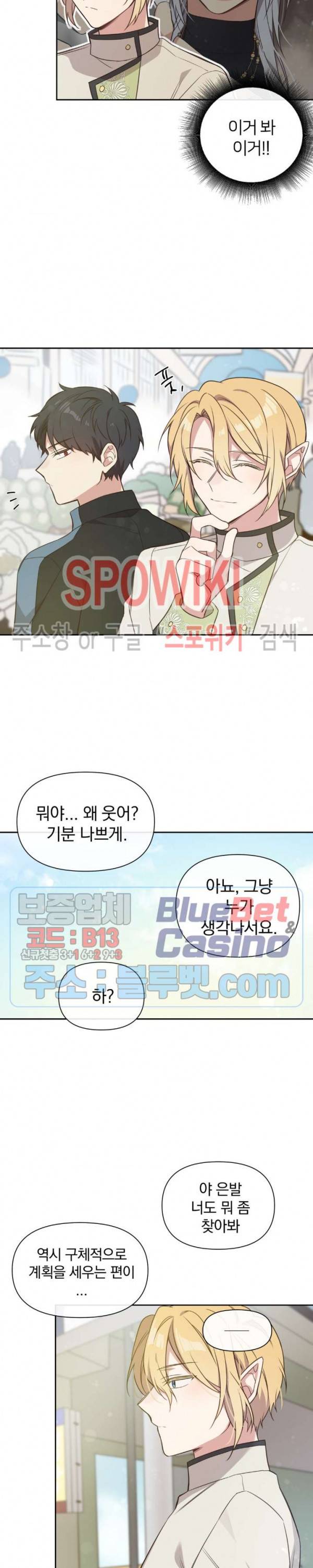 이세계 상점 58화 외전 5화 6