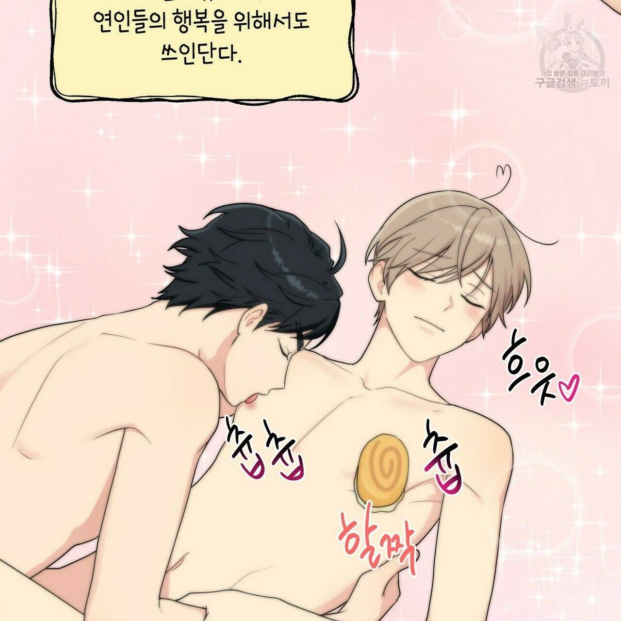호텔 크리스마스 단편선_페니스 나비다(BL) 마이 X-MAS 리포트 3화(완결) 23