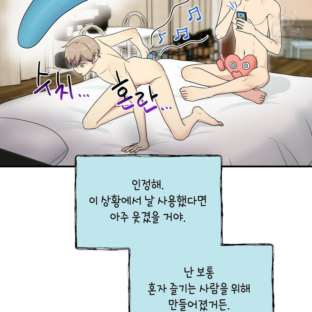 호텔 크리스마스 단편선_페니스 나비다(BL) 마이 X-MAS 리포트 3화(완결) 31