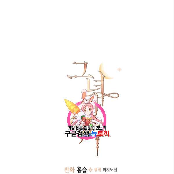 그녀와 야수 36화 1