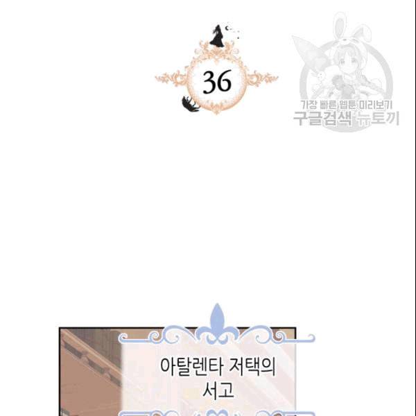 그녀와 야수 36화 2