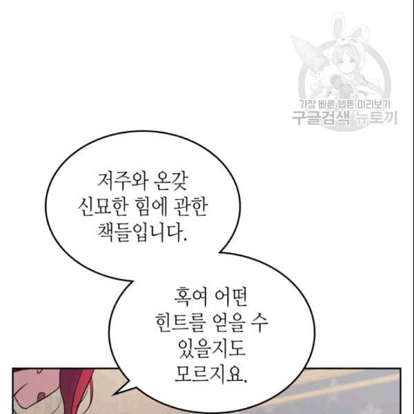 그녀와 야수 36화 4