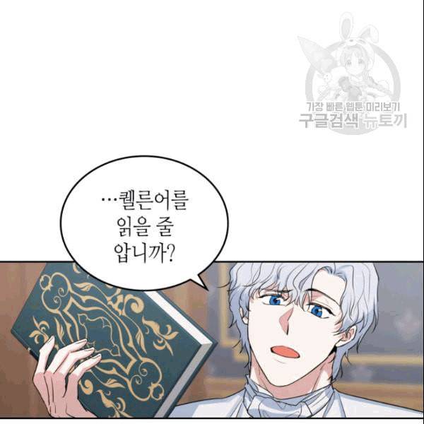 그녀와 야수 36화 6