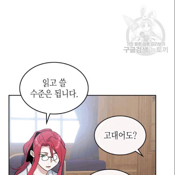그녀와 야수 36화 7
