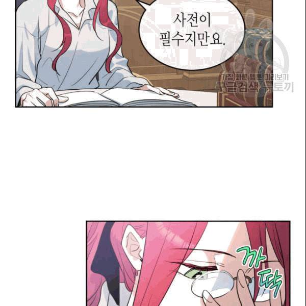 그녀와 야수 36화 8