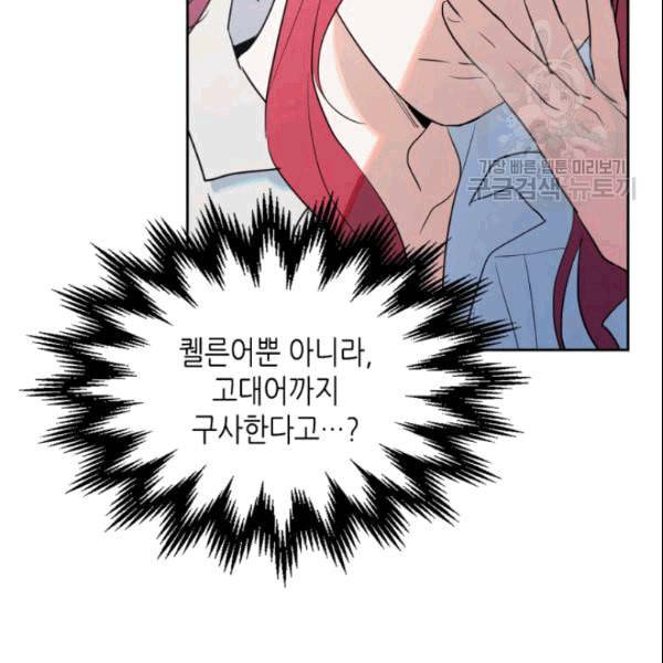 그녀와 야수 36화 9