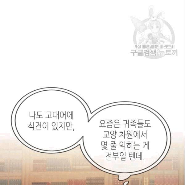그녀와 야수 36화 10