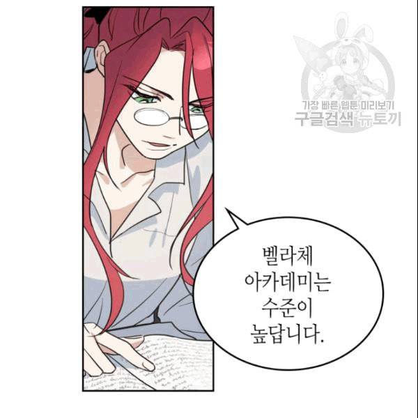 그녀와 야수 36화 12