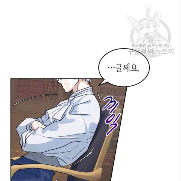 그녀와 야수 36화 13