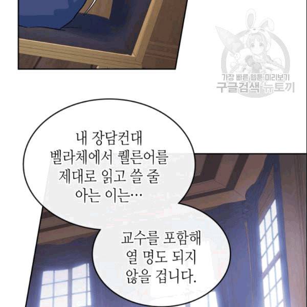 그녀와 야수 36화 14