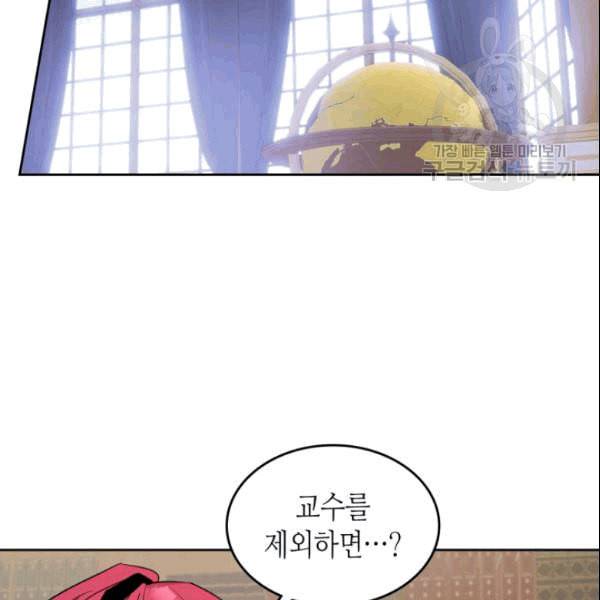 그녀와 야수 36화 15