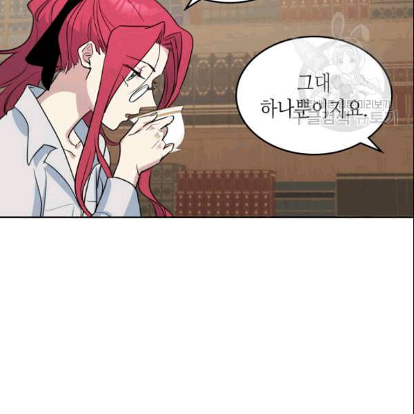 그녀와 야수 36화 16