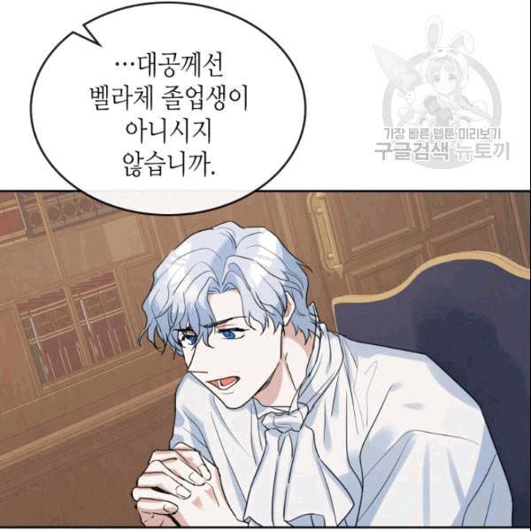 그녀와 야수 36화 17