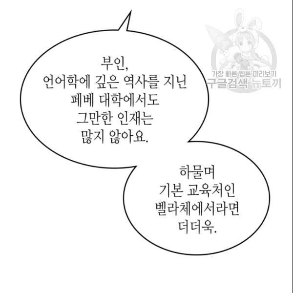 그녀와 야수 36화 18