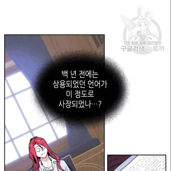그녀와 야수 36화 19