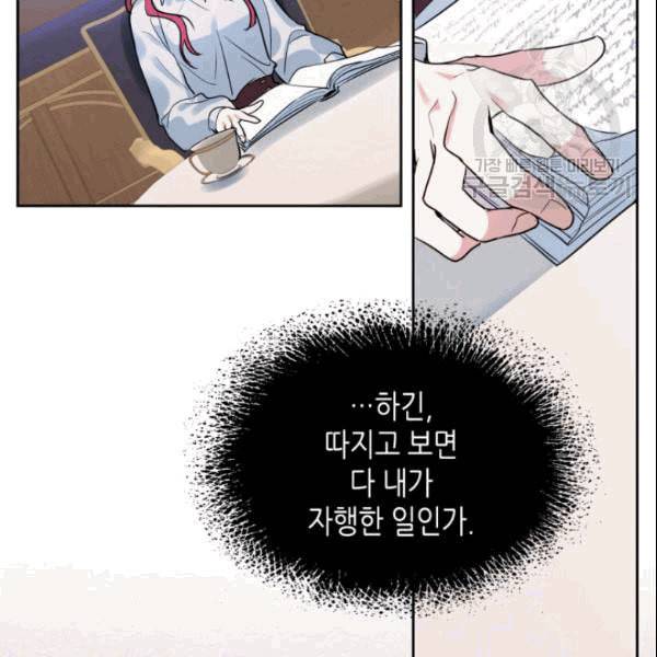 그녀와 야수 36화 20