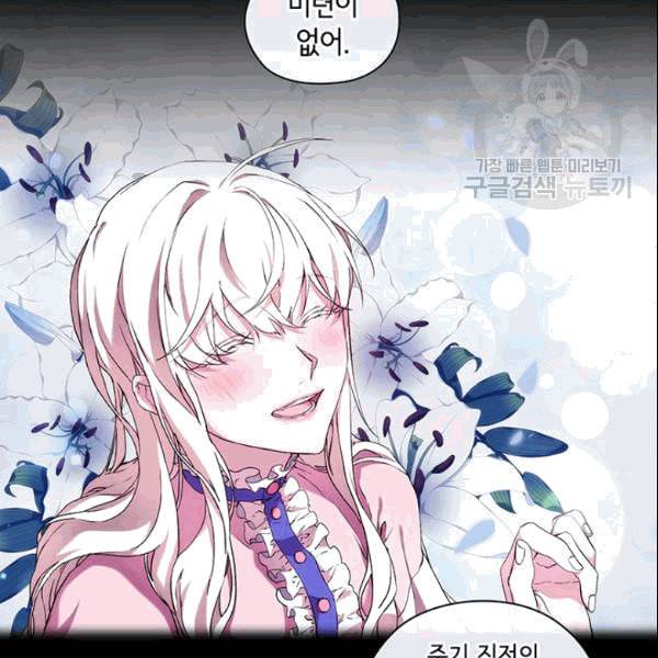 악녀가 사랑할 때 35화 9