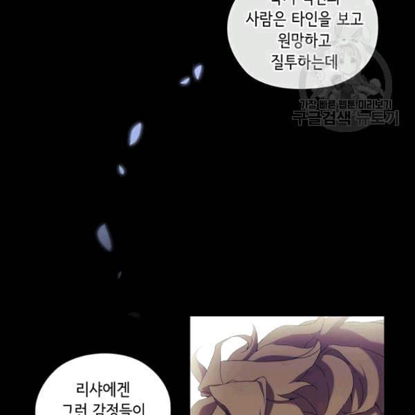 악녀가 사랑할 때 35화 10