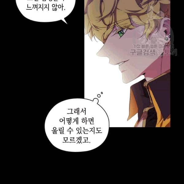 악녀가 사랑할 때 35화 11