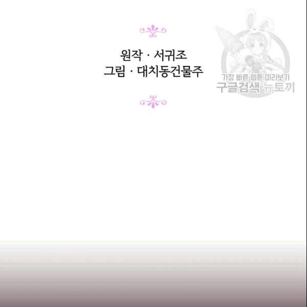 악녀가 사랑할 때 35화 21
