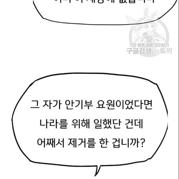 옥탑방 소드마스터 51화 3