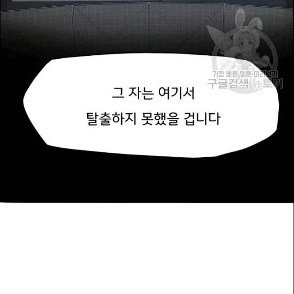 옥탑방 소드마스터 51화 25