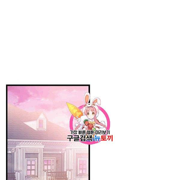 악당에게 사랑을 강요받고 있습니다 44화 1