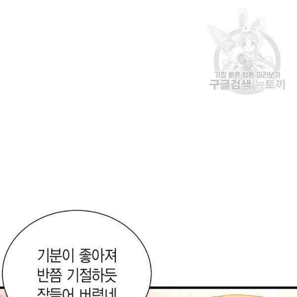 악당에게 사랑을 강요받고 있습니다 44화 8