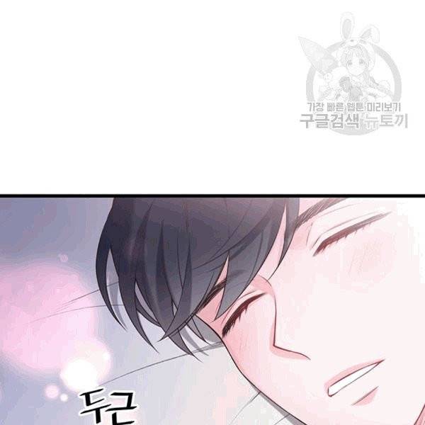 악당에게 사랑을 강요받고 있습니다 44화 11