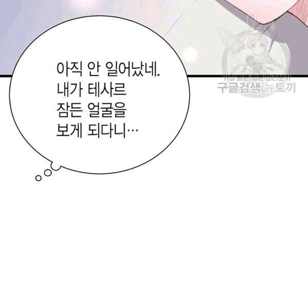 악당에게 사랑을 강요받고 있습니다 44화 12
