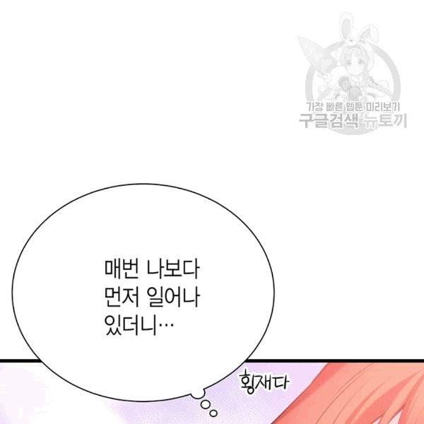 악당에게 사랑을 강요받고 있습니다 44화 13