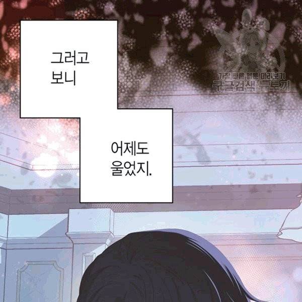 악당에게 사랑을 강요받고 있습니다 44화 16