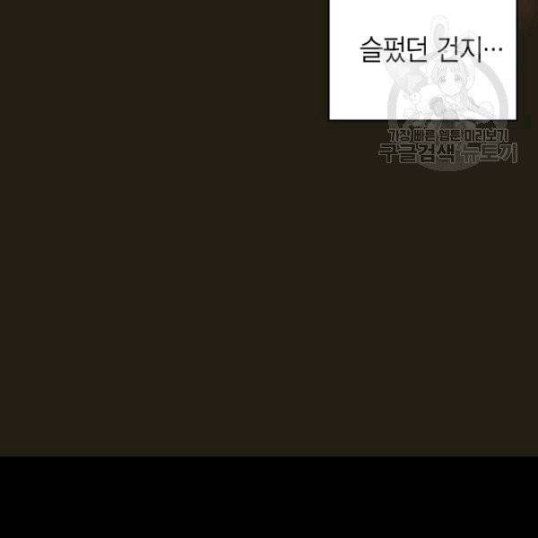 악당에게 사랑을 강요받고 있습니다 44화 20