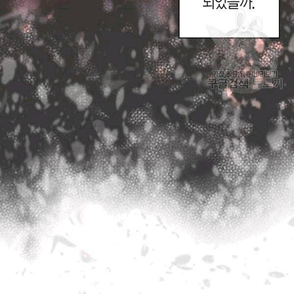 악당에게 사랑을 강요받고 있습니다 44화 23