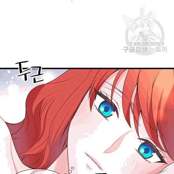 악당에게 사랑을 강요받고 있습니다 44화 24