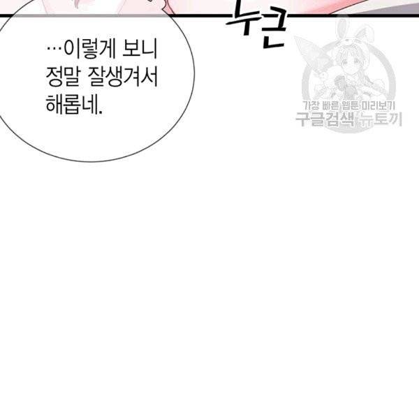 악당에게 사랑을 강요받고 있습니다 44화 25