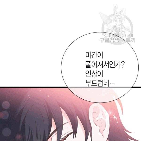악당에게 사랑을 강요받고 있습니다 44화 26