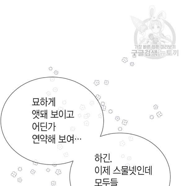 악당에게 사랑을 강요받고 있습니다 44화 28