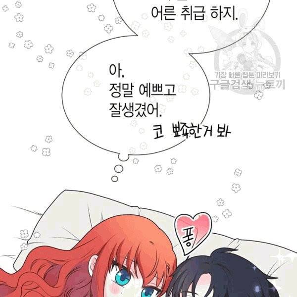 악당에게 사랑을 강요받고 있습니다 44화 29