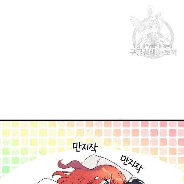 악당에게 사랑을 강요받고 있습니다 44화 31