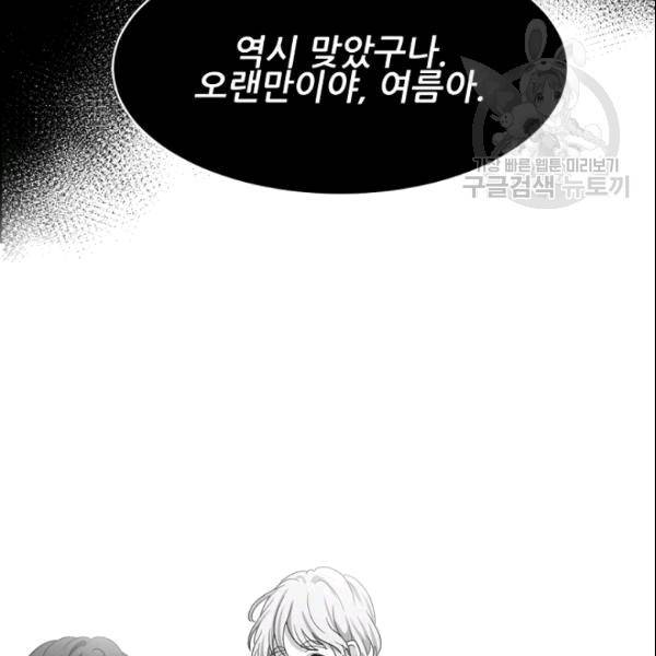 바다 건너 만나러 갑니다 16화 2