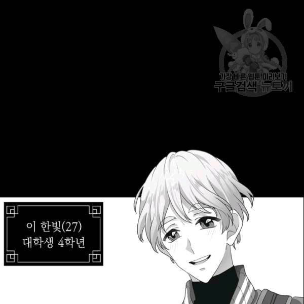 바다 건너 만나러 갑니다 16화 4