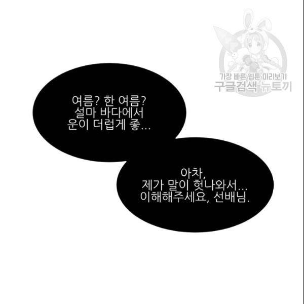 바다 건너 만나러 갑니다 16화 12